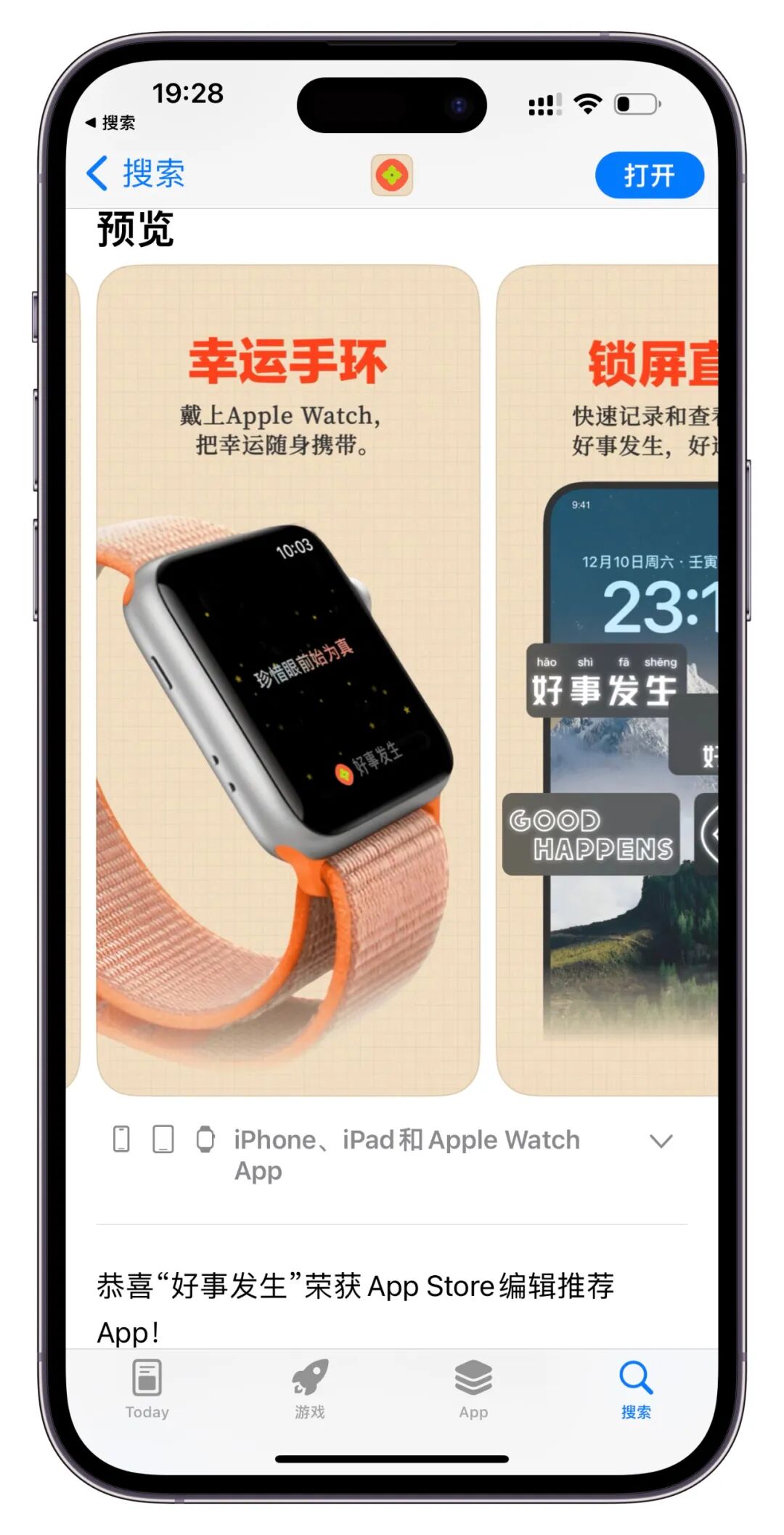 幸运手环展示