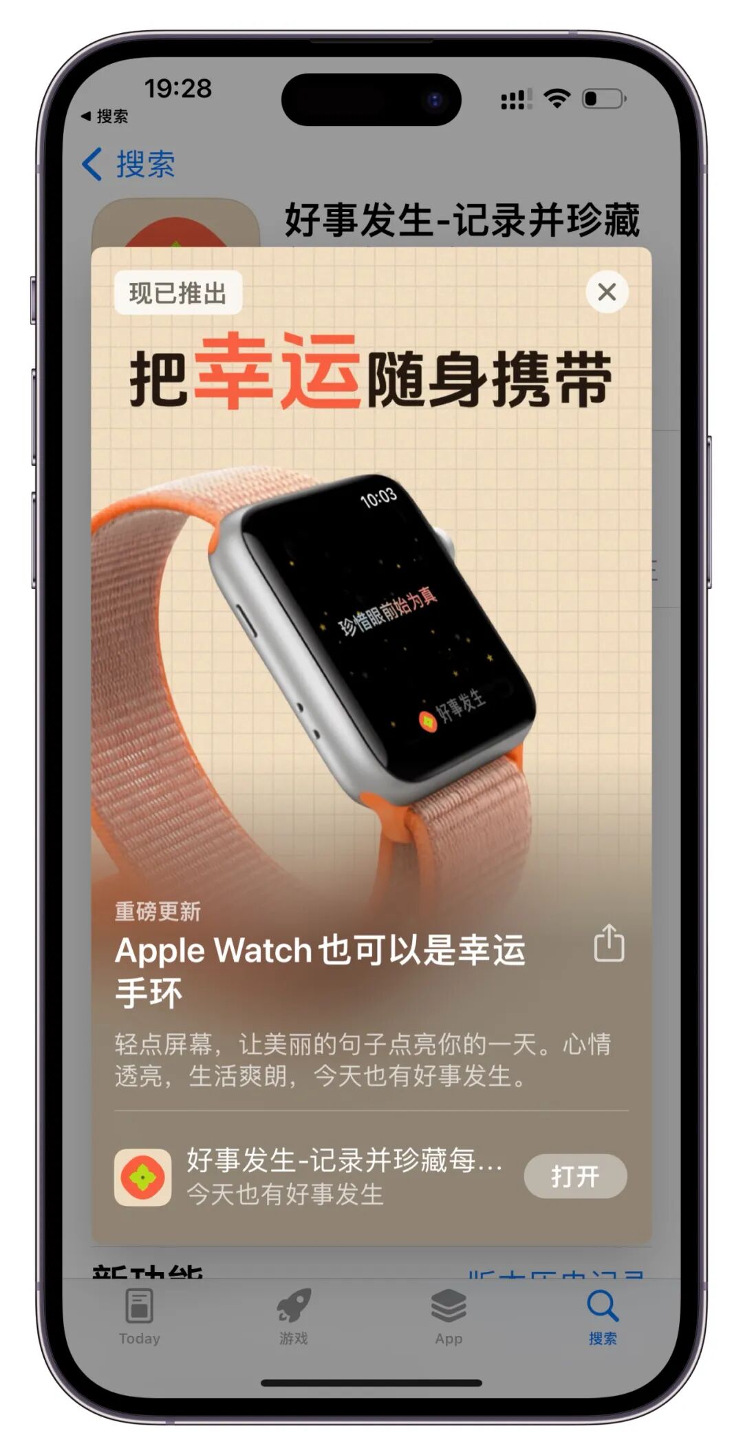 幸运手环展示