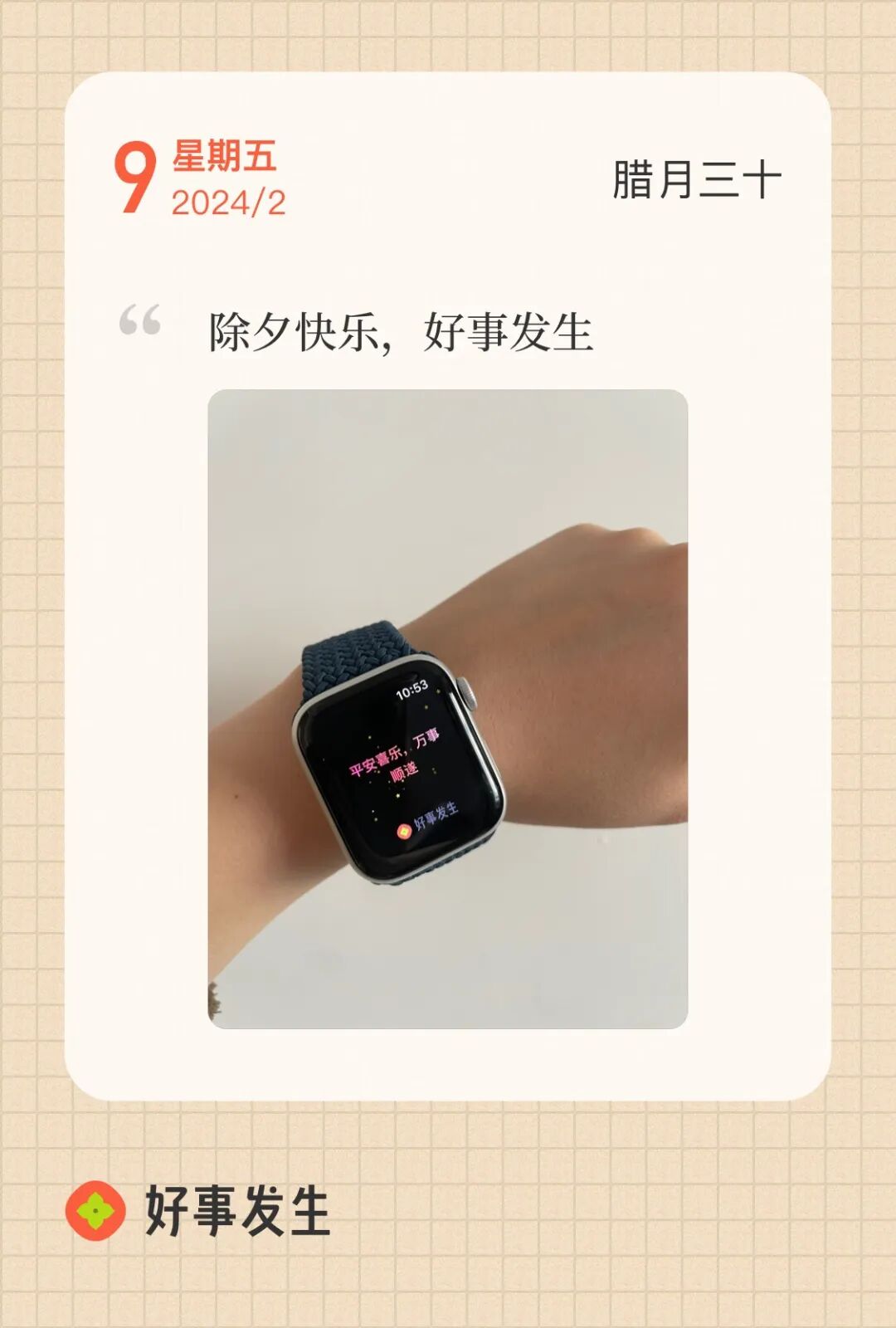 幸运手环展示