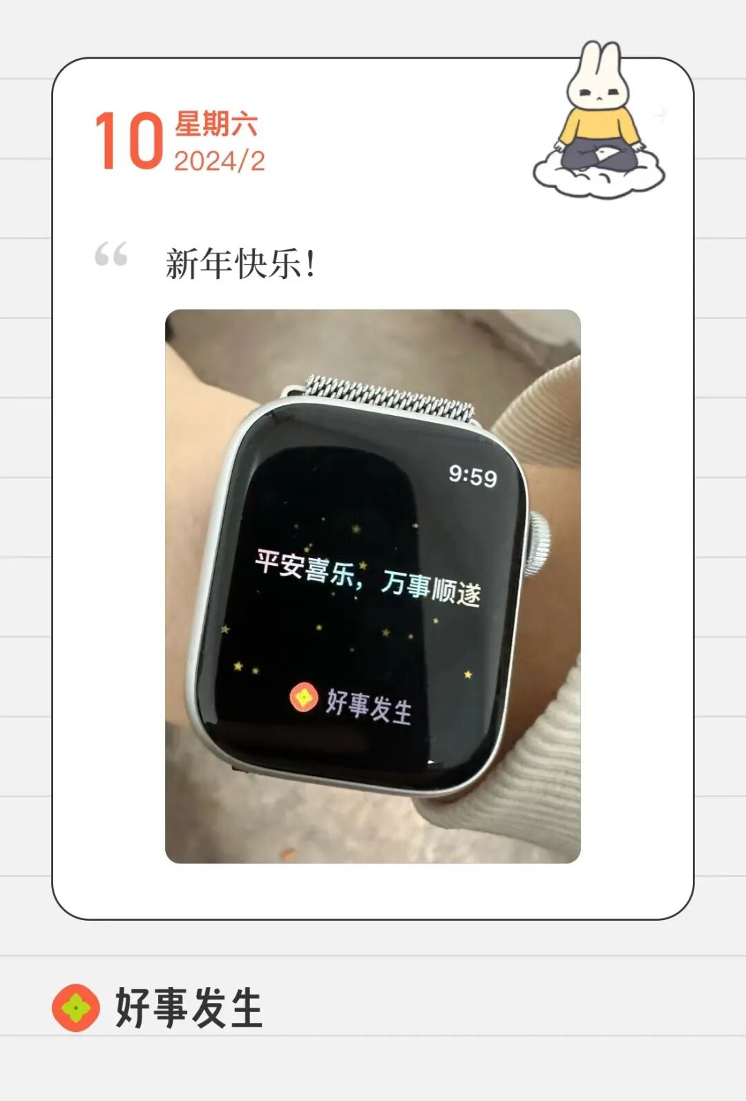 幸运手环展示