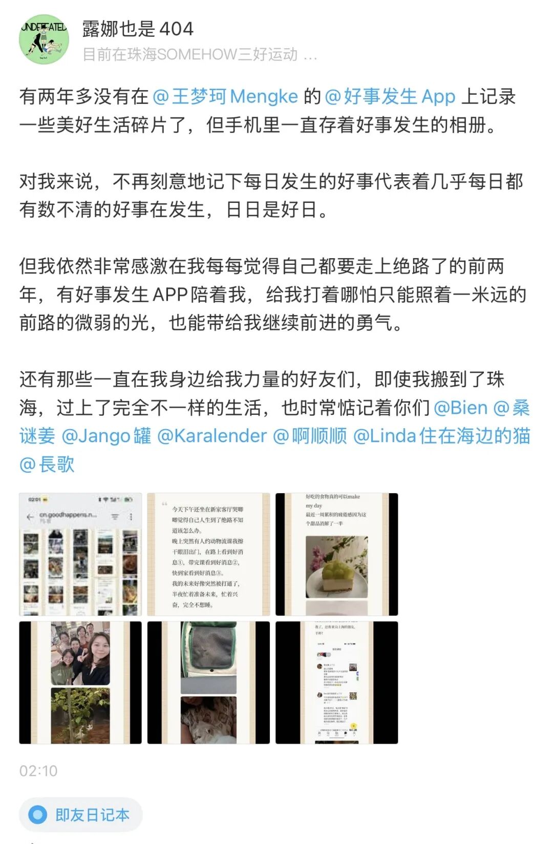 露娜的即友日记