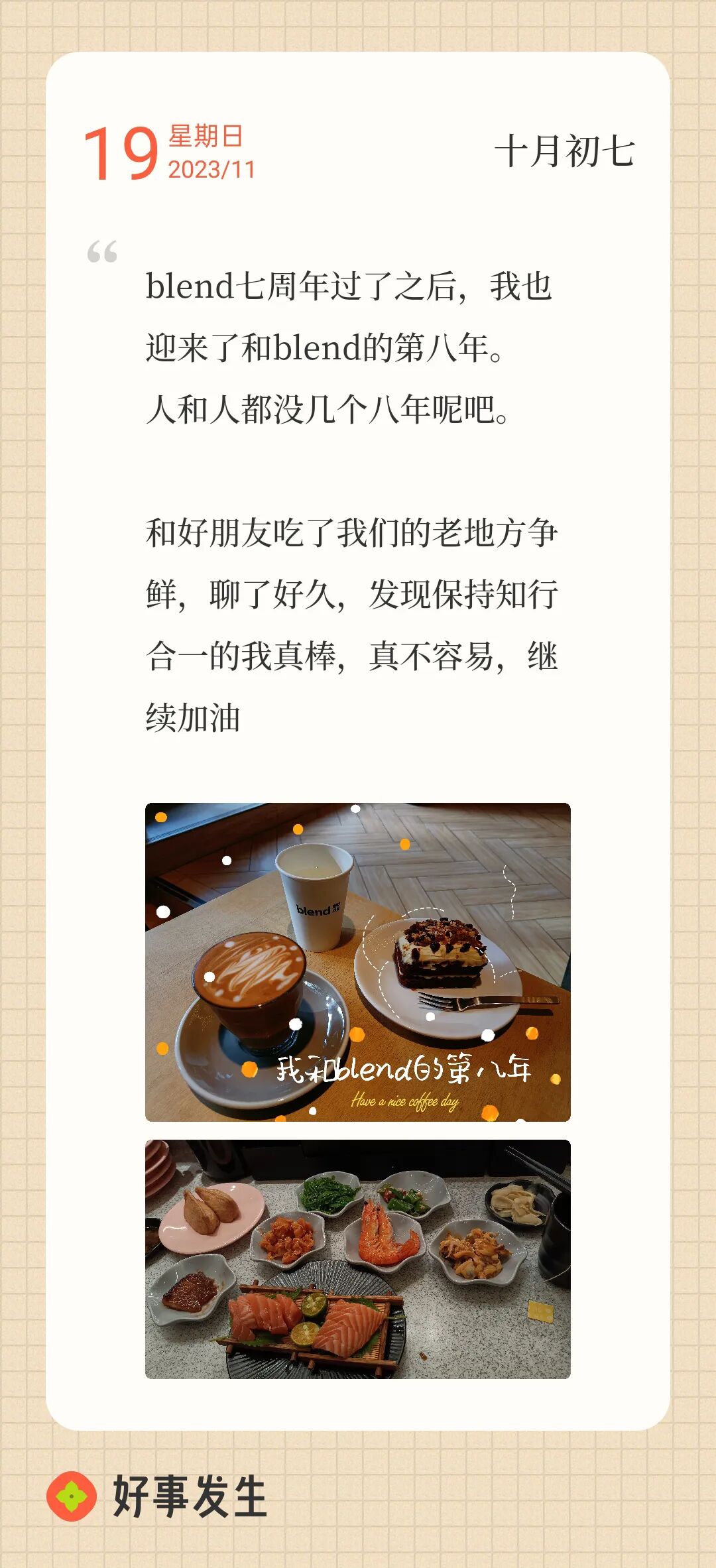 和blend的第八年