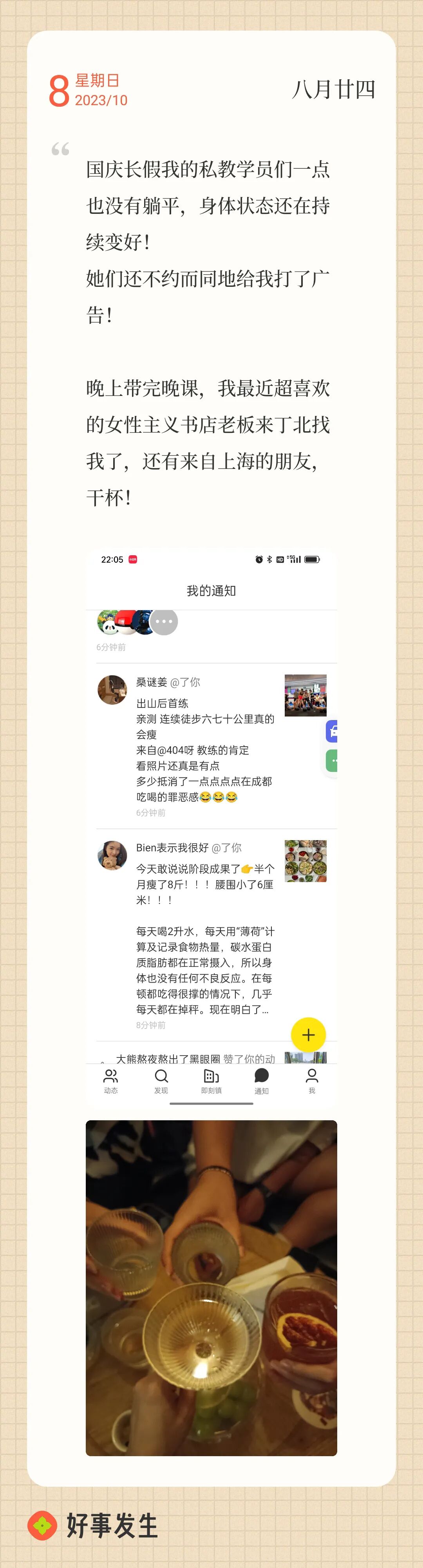 国庆好事与朋友鼓励