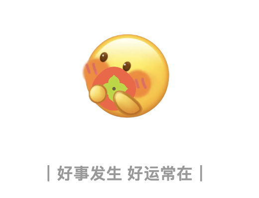 祝你开心