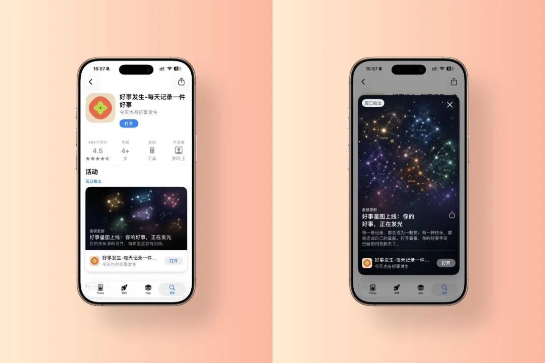 好事星图展示