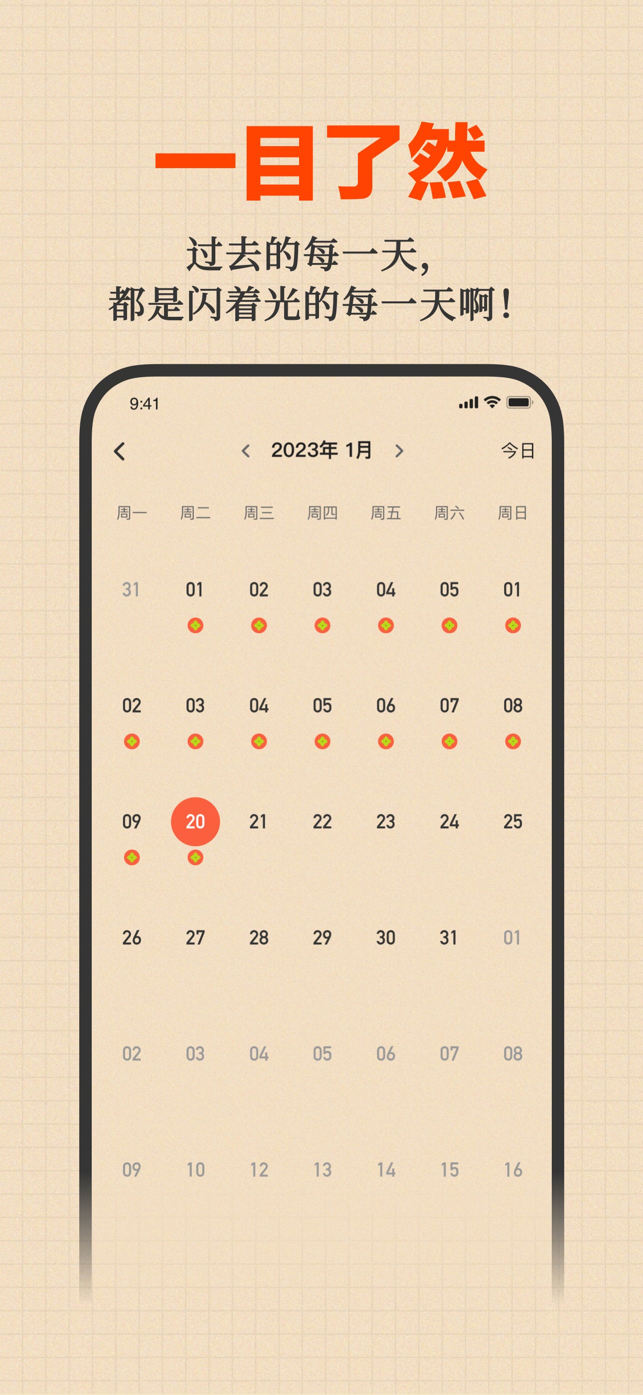 好事发生日历回看截图