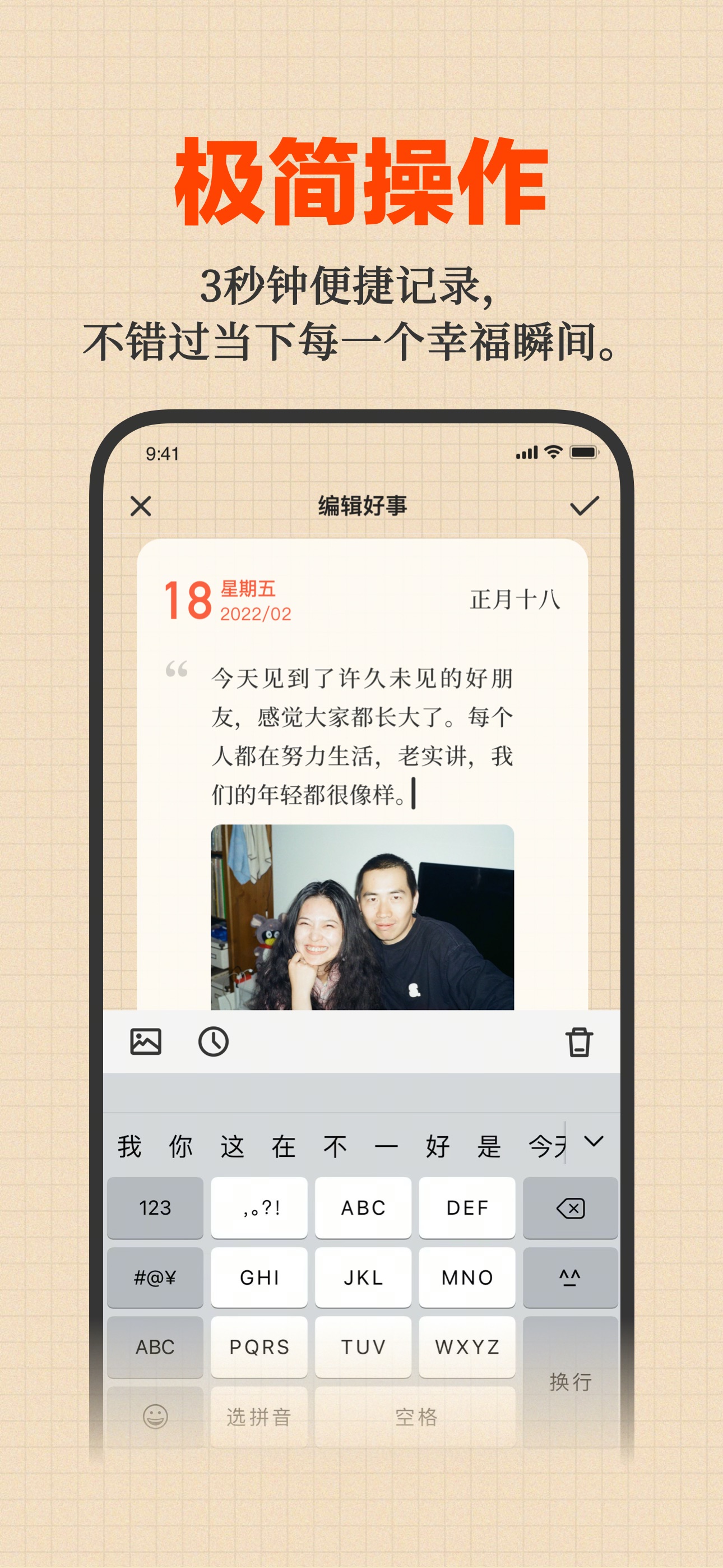 好事发生编辑记录截图