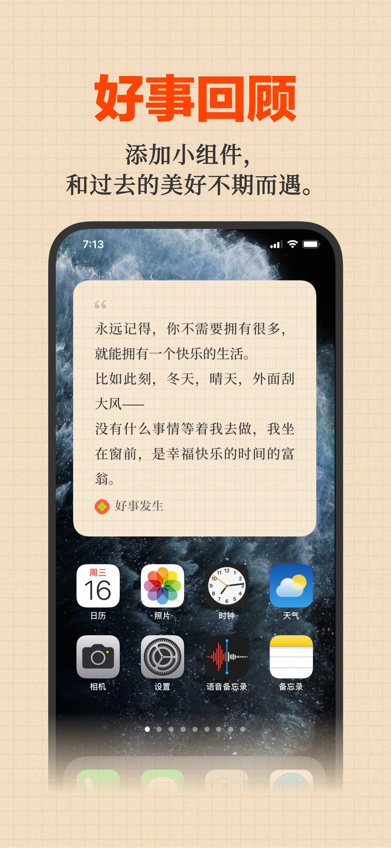好事发生小组件截图